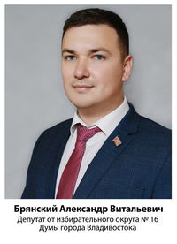 Александр Витальевич Брянский