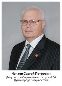 Сергей Петрович Чунаев