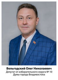 Олег Николаевич Вельгодский