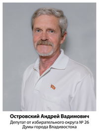Андрей Вадимович Островский