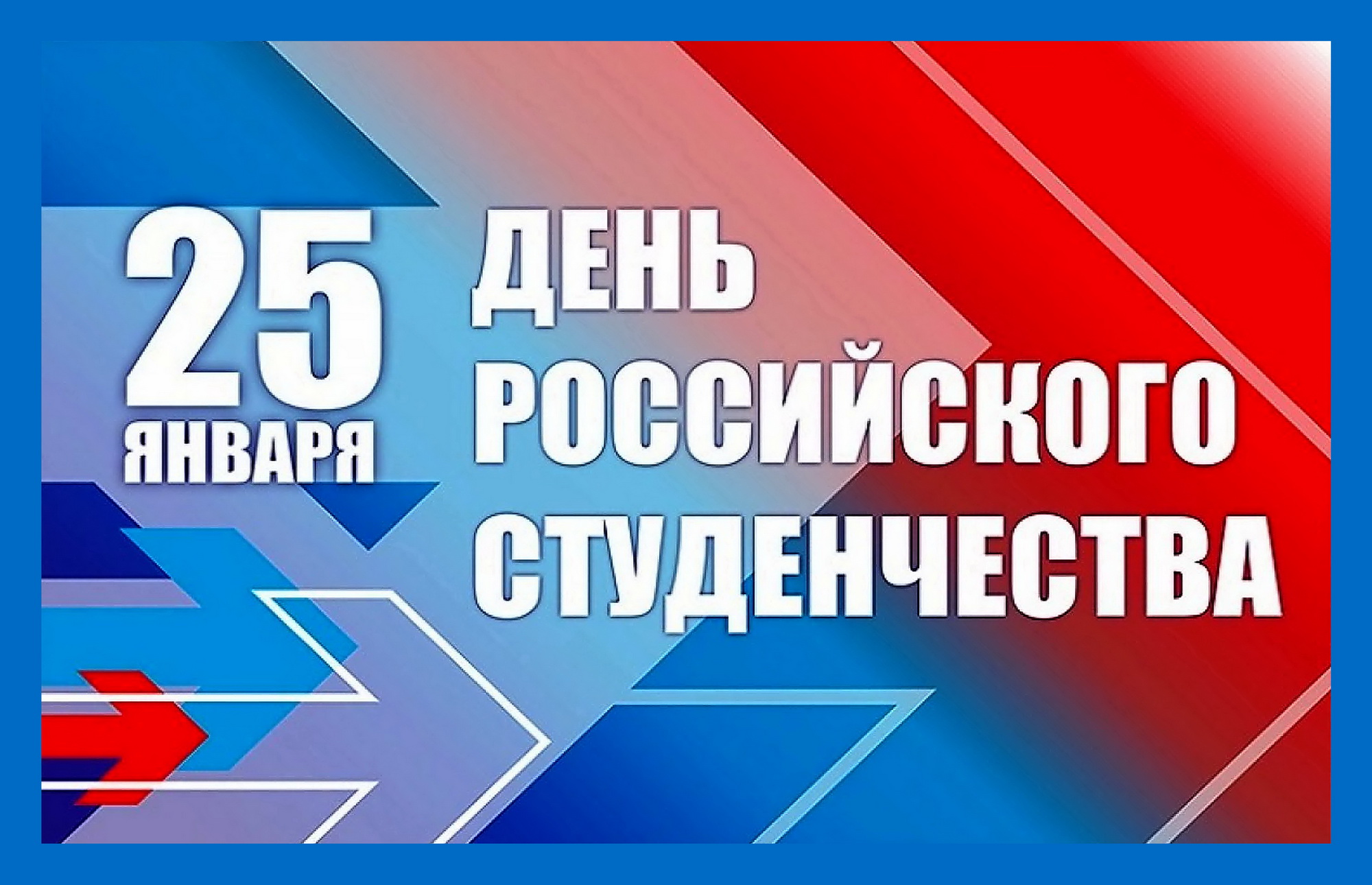 Дорогие студенты, уважаемые преподаватели вузов! От имени депутатов Думы города Владивостока поздравляю вас с Днем российского студенчества!