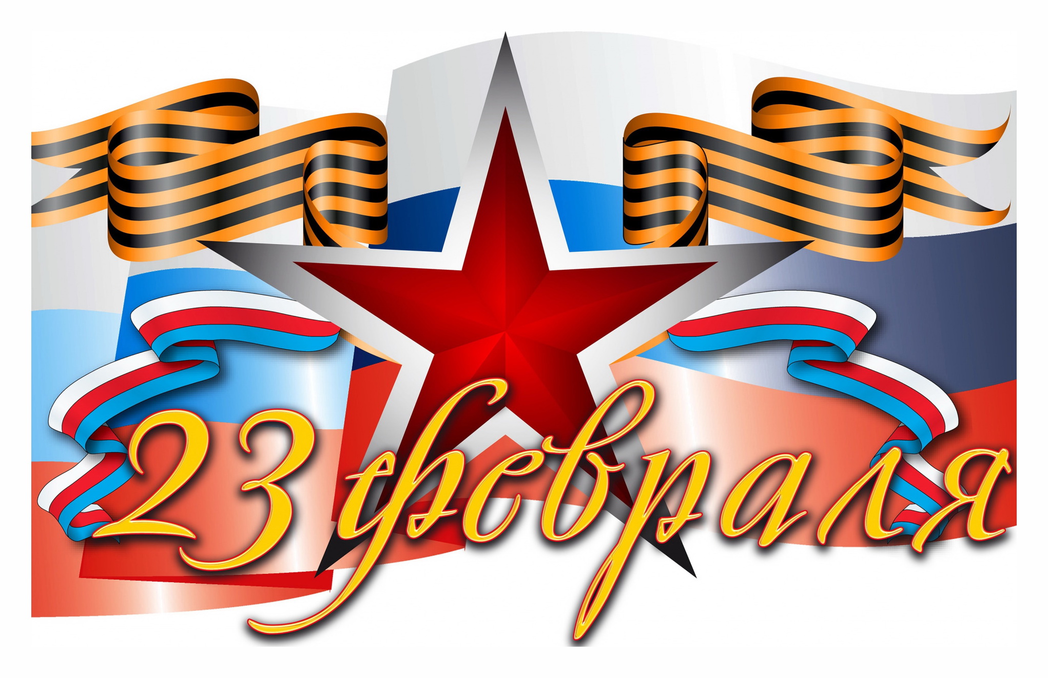 Уважаемые военнослужащие и ветераны Вооруженных Сил РФ! Дорогие жители и гости Владивостока! От имени депутатов Думы города Владивостока поздравляю вас с Днем защитника Отечества! 