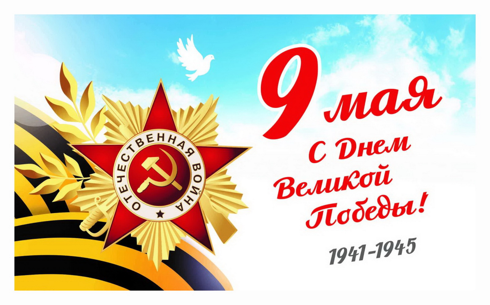 Уважаемые жители и гости города Владивостока! Дорогие ветераны Великой Отечественной войны, труженики тыла! 