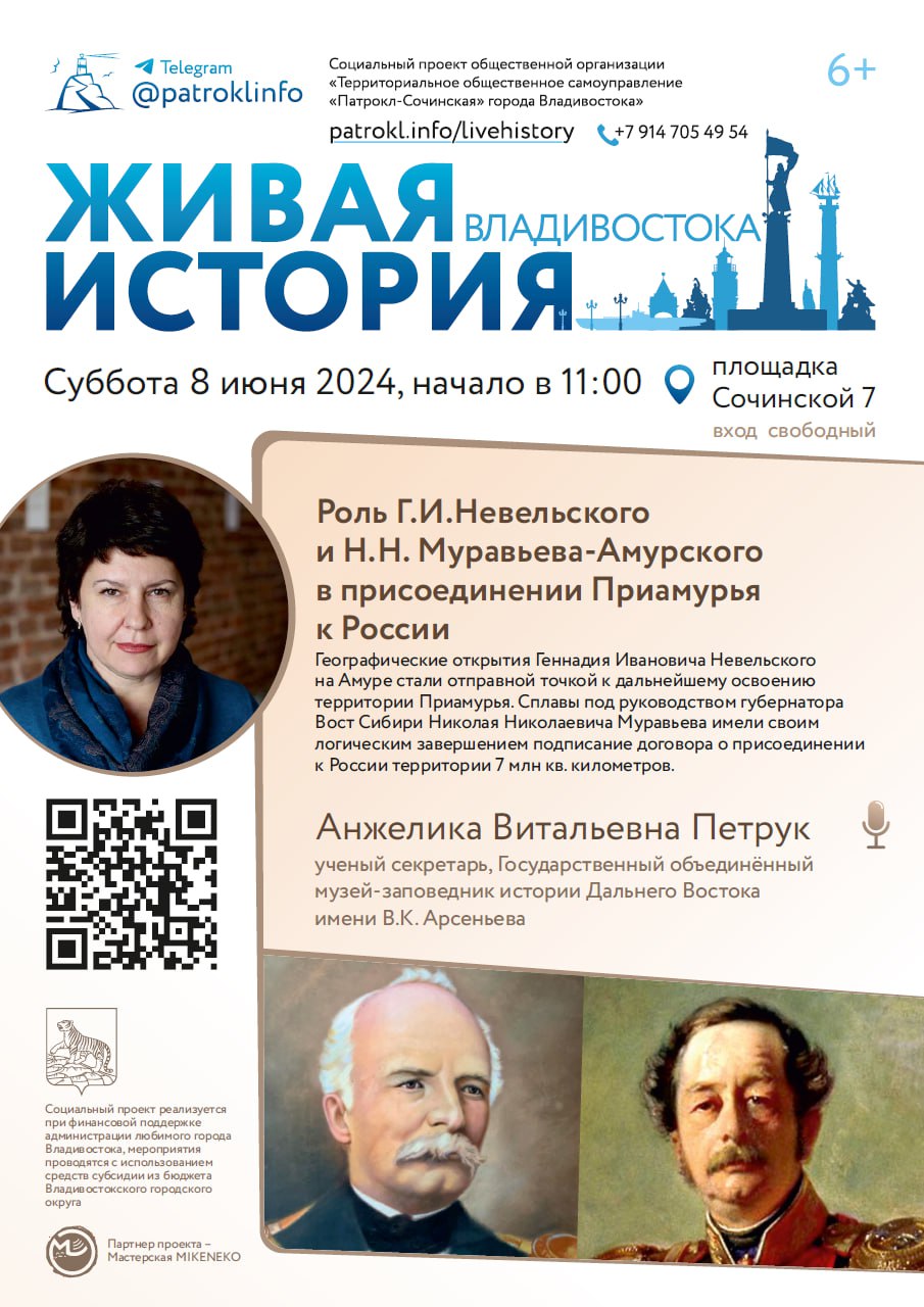 Состоится лекция, посвященная Г.И. Невельскому и Н.Н. Муравьему-Амурскому 