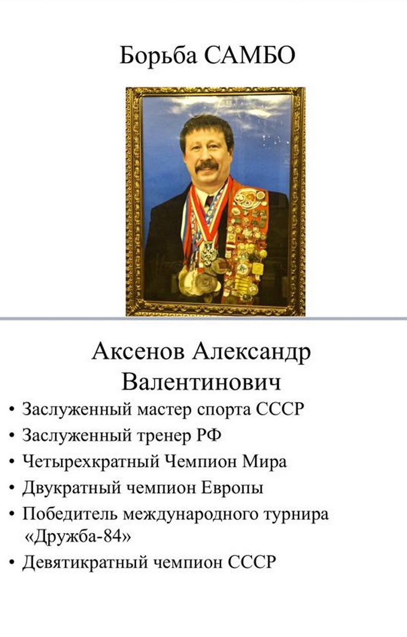 Депутат Александр Аксенов примет участие во встрече, посвященной истории самбо