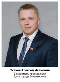 Ткачев Алексей Иванович