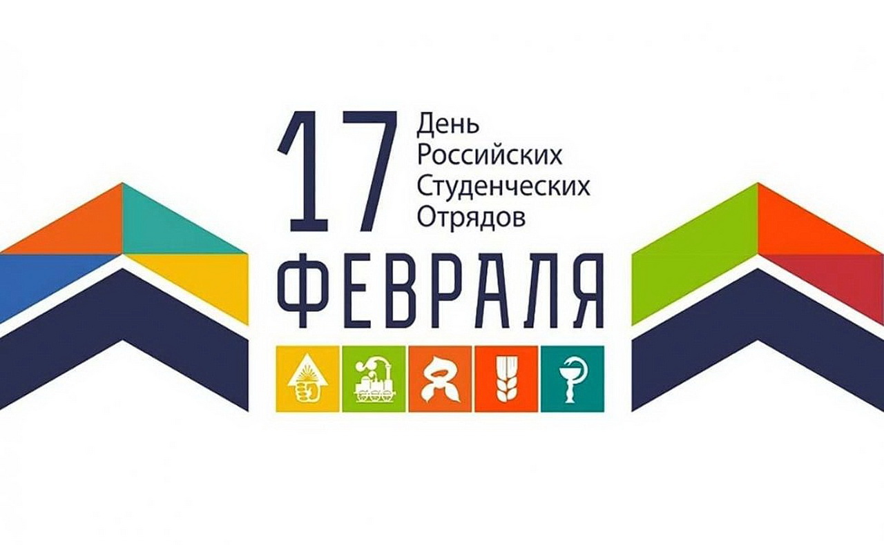 Уважаемые участники и ветераны студенческих отрядов!