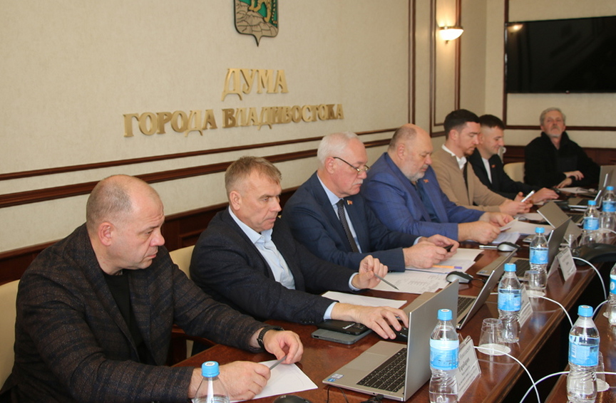 Комитет рассмотрел изменения в Устав города Владивостока