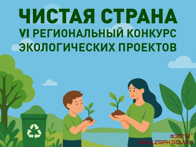 Выбирайте победителей конкурса "Чистая страна"